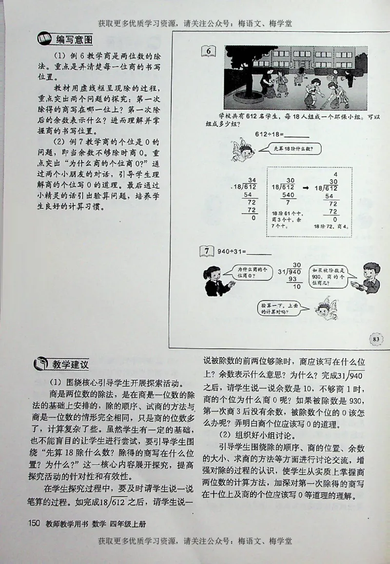 教师用书：小学数学4a_电子课本_小学教学用书_小学数学