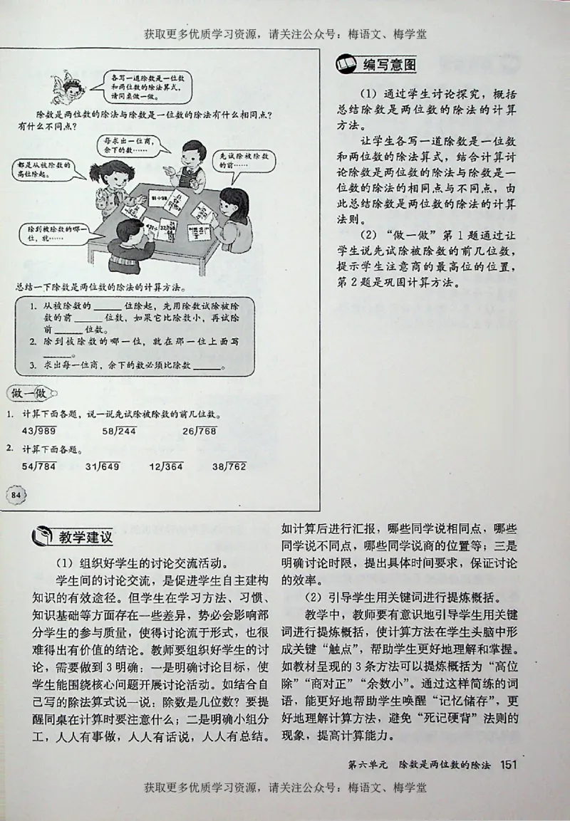 教师用书：小学数学4a_电子课本_小学教学用书_小学数学