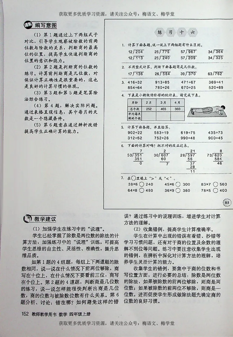教师用书：小学数学4a_电子课本_小学教学用书_小学数学