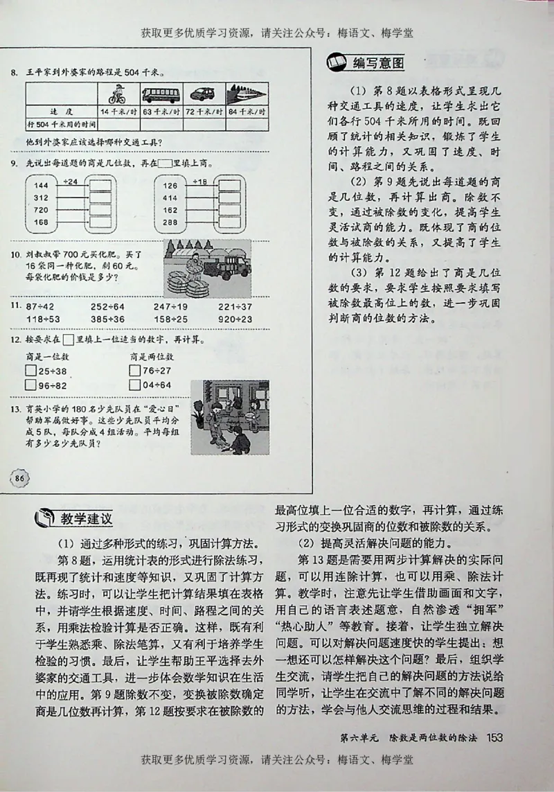 教师用书：小学数学4a_电子课本_小学教学用书_小学数学
