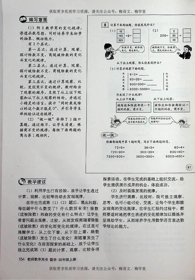 教师用书：小学数学4a_电子课本_小学教学用书_小学数学