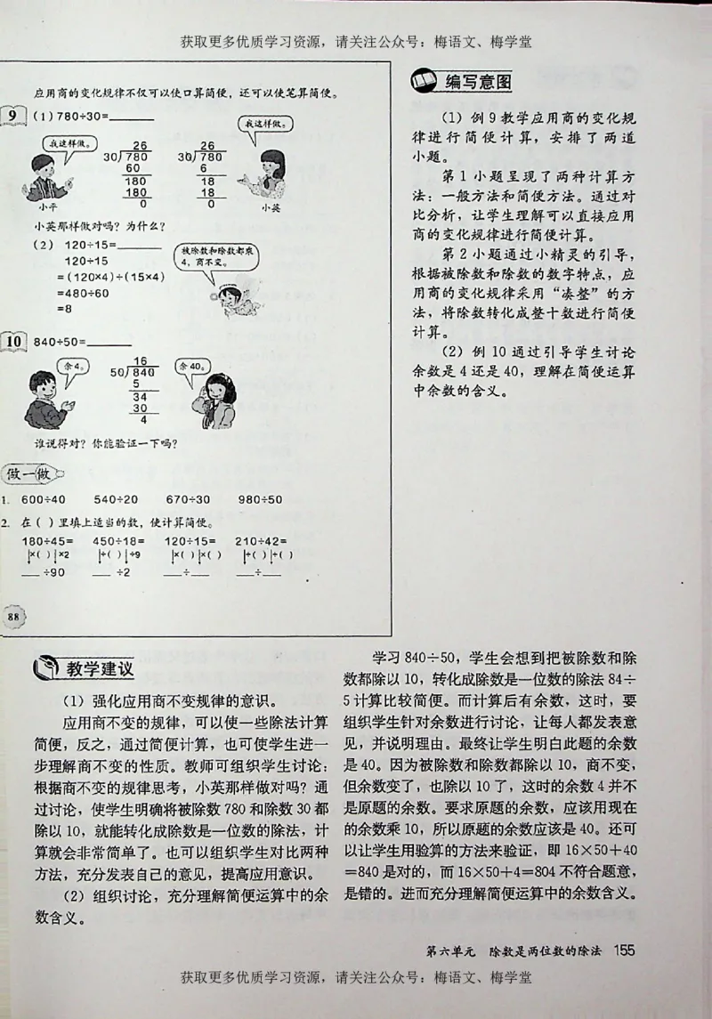 教师用书：小学数学4a_电子课本_小学教学用书_小学数学