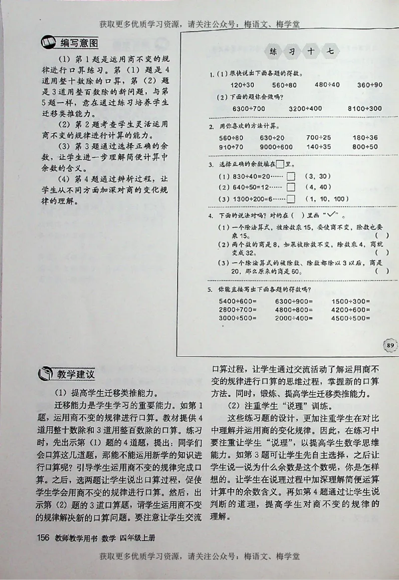 教师用书：小学数学4a_电子课本_小学教学用书_小学数学