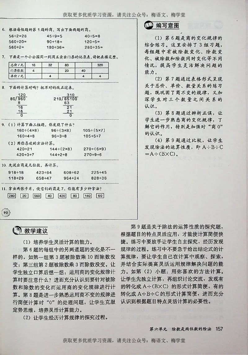 教师用书：小学数学4a_电子课本_小学教学用书_小学数学