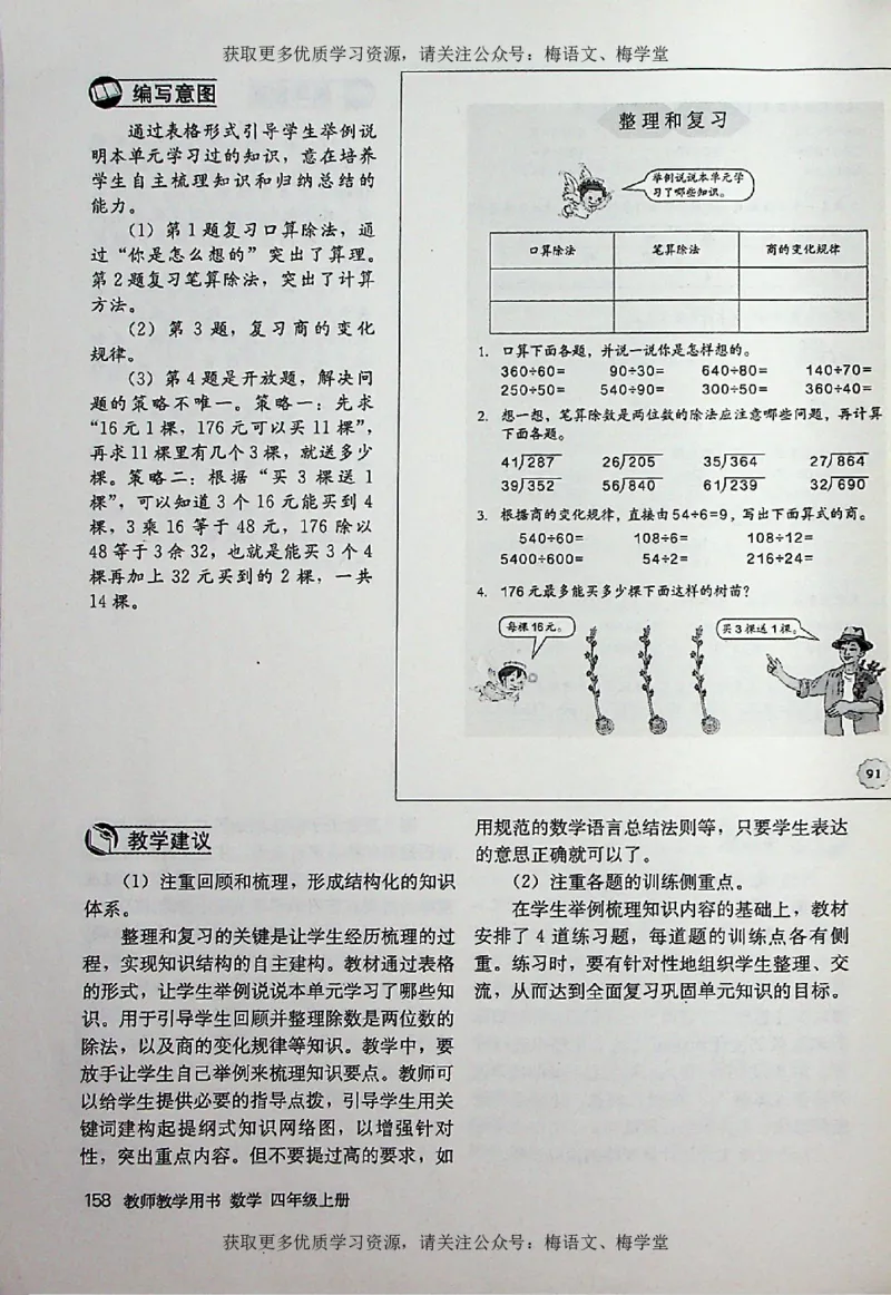 教师用书：小学数学4a_电子课本_小学教学用书_小学数学
