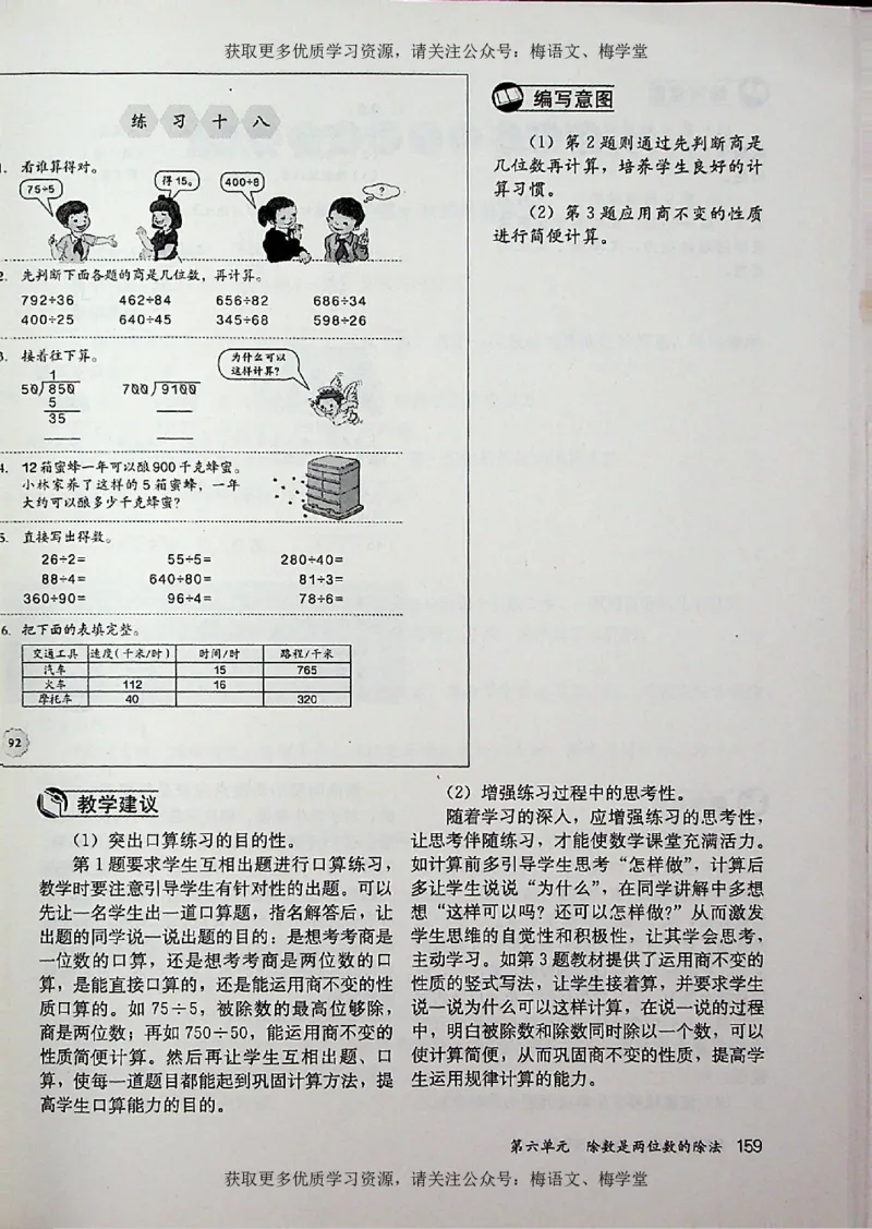 教师用书：小学数学4a_电子课本_小学教学用书_小学数学