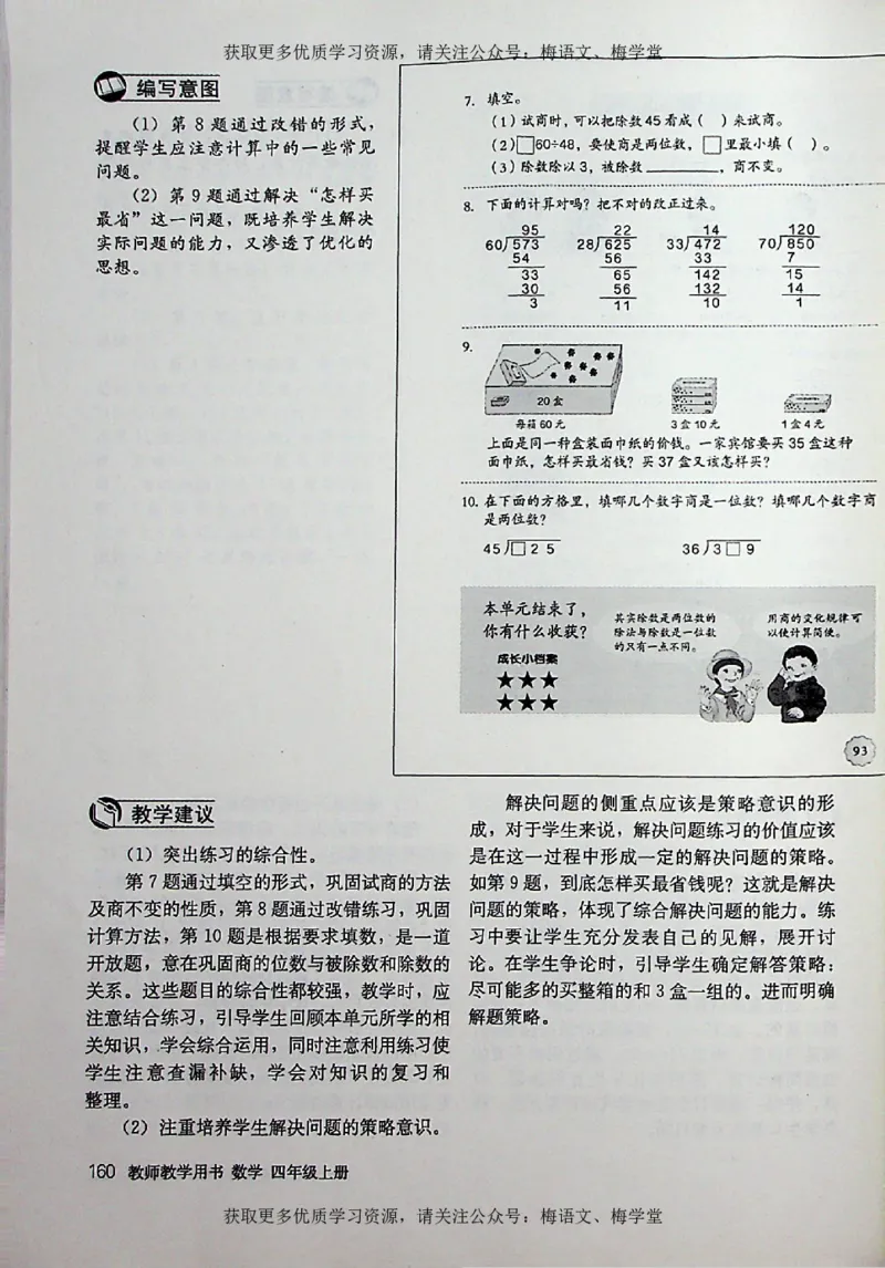 教师用书：小学数学4a_电子课本_小学教学用书_小学数学