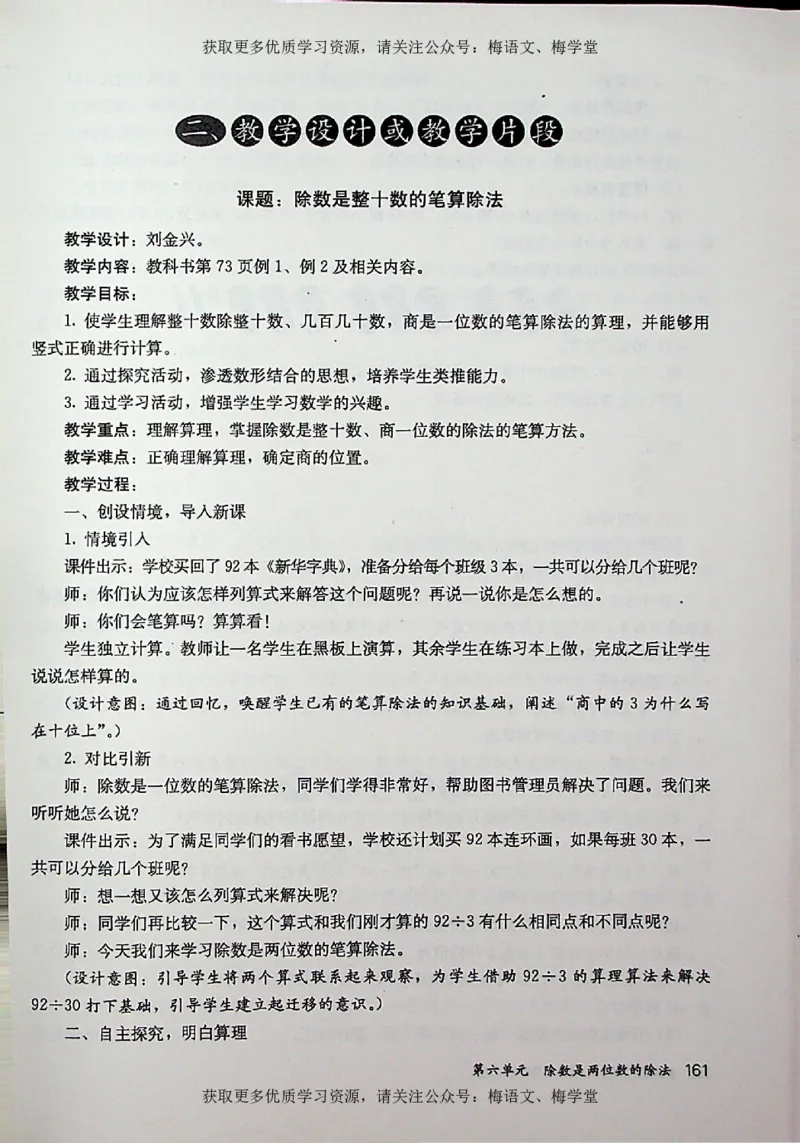 教师用书：小学数学4a_电子课本_小学教学用书_小学数学