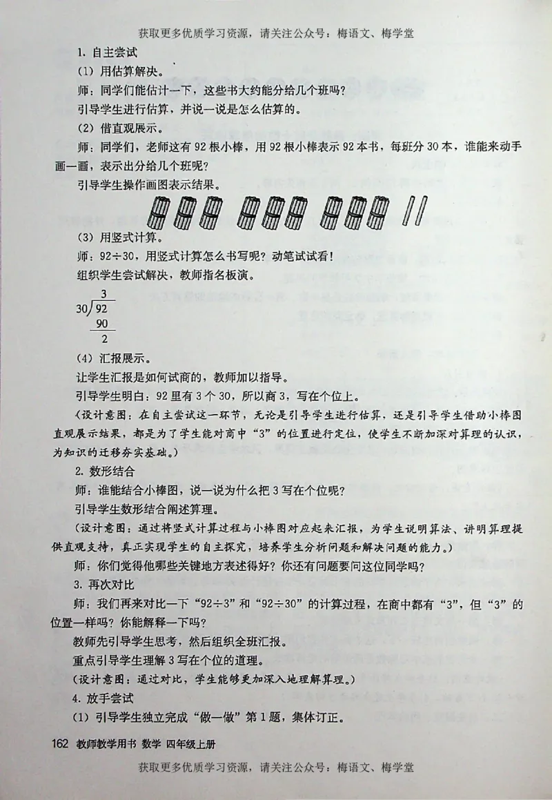 教师用书：小学数学4a_电子课本_小学教学用书_小学数学