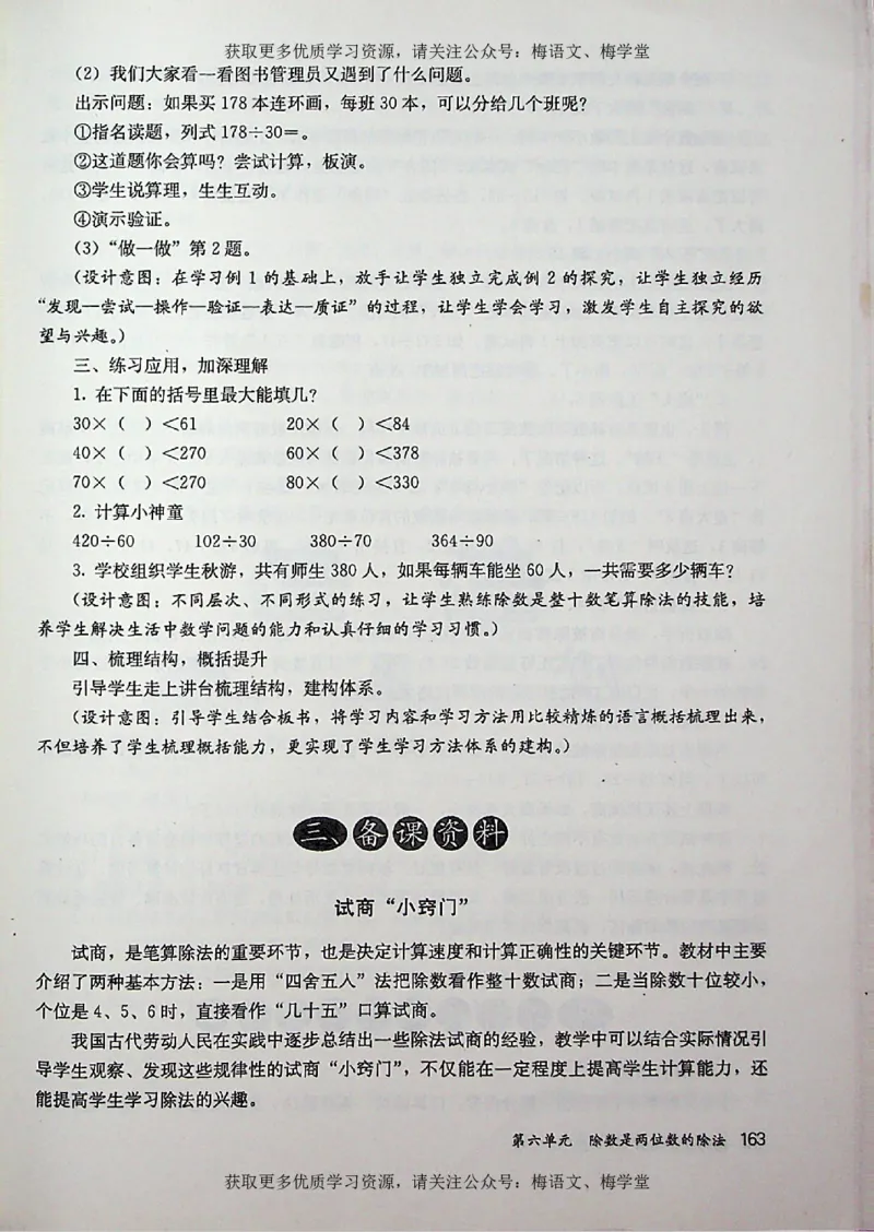 教师用书：小学数学4a_电子课本_小学教学用书_小学数学