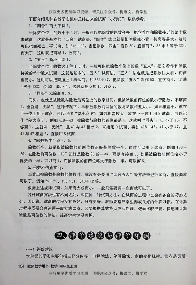 教师用书：小学数学4a_电子课本_小学教学用书_小学数学