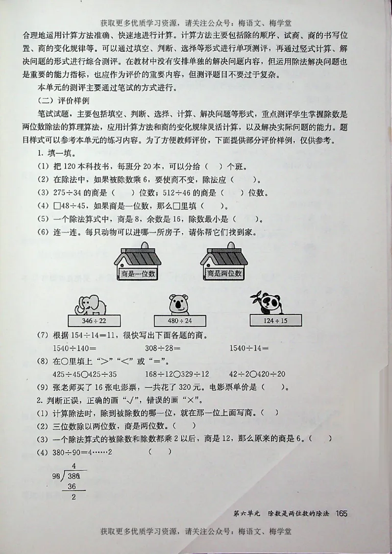 教师用书：小学数学4a_电子课本_小学教学用书_小学数学
