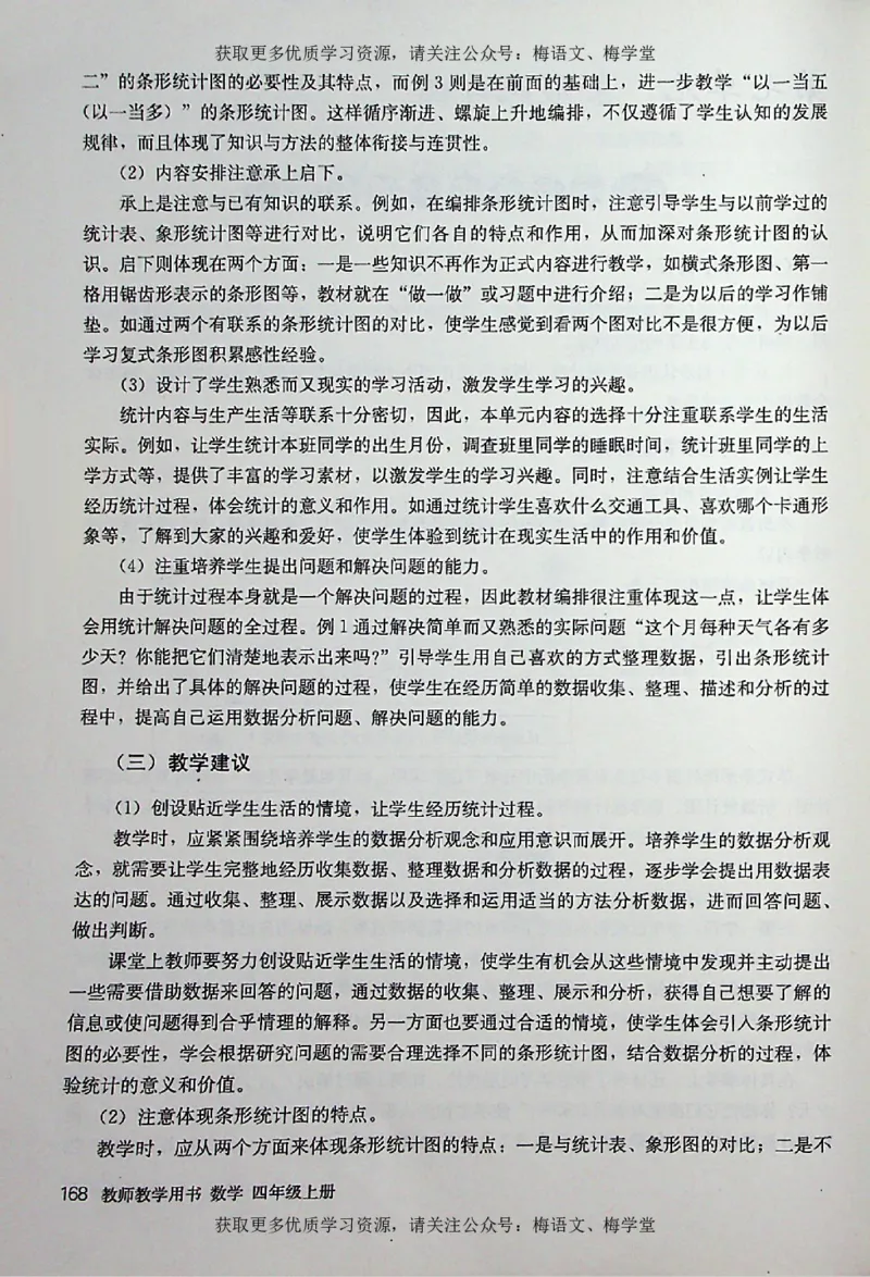 教师用书：小学数学4a_电子课本_小学教学用书_小学数学