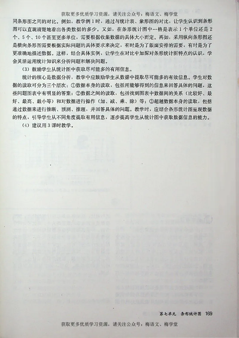 教师用书：小学数学4a_电子课本_小学教学用书_小学数学