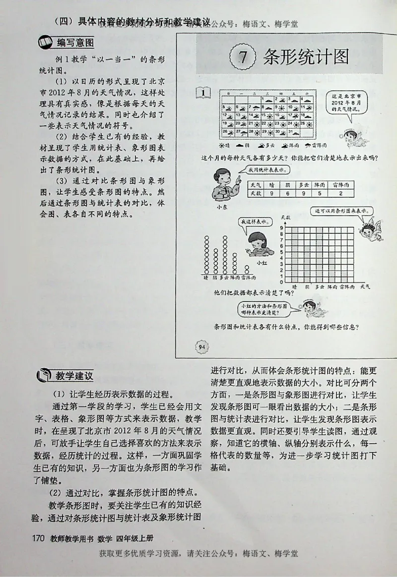教师用书：小学数学4a_电子课本_小学教学用书_小学数学