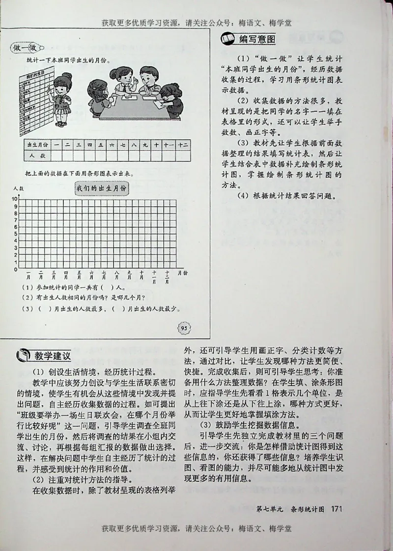 教师用书：小学数学4a_电子课本_小学教学用书_小学数学
