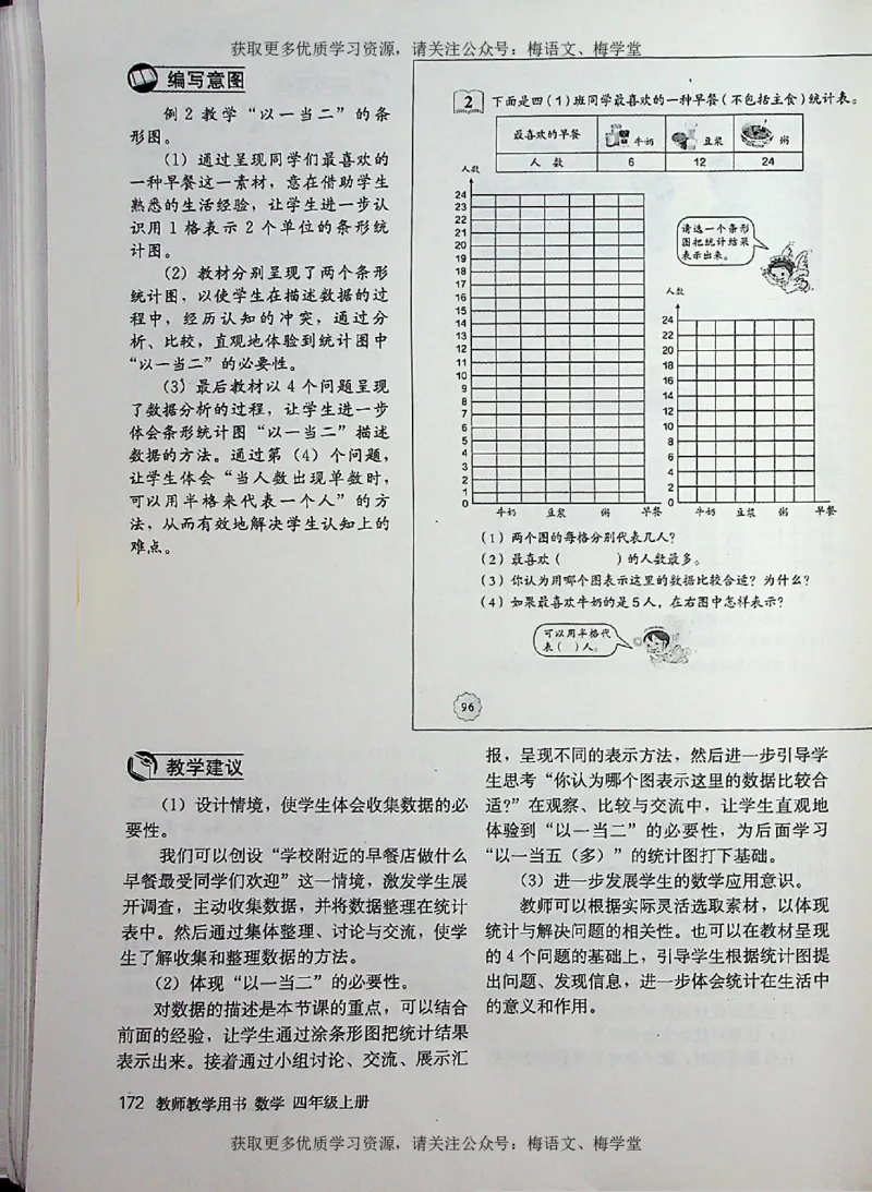 教师用书：小学数学4a_电子课本_小学教学用书_小学数学