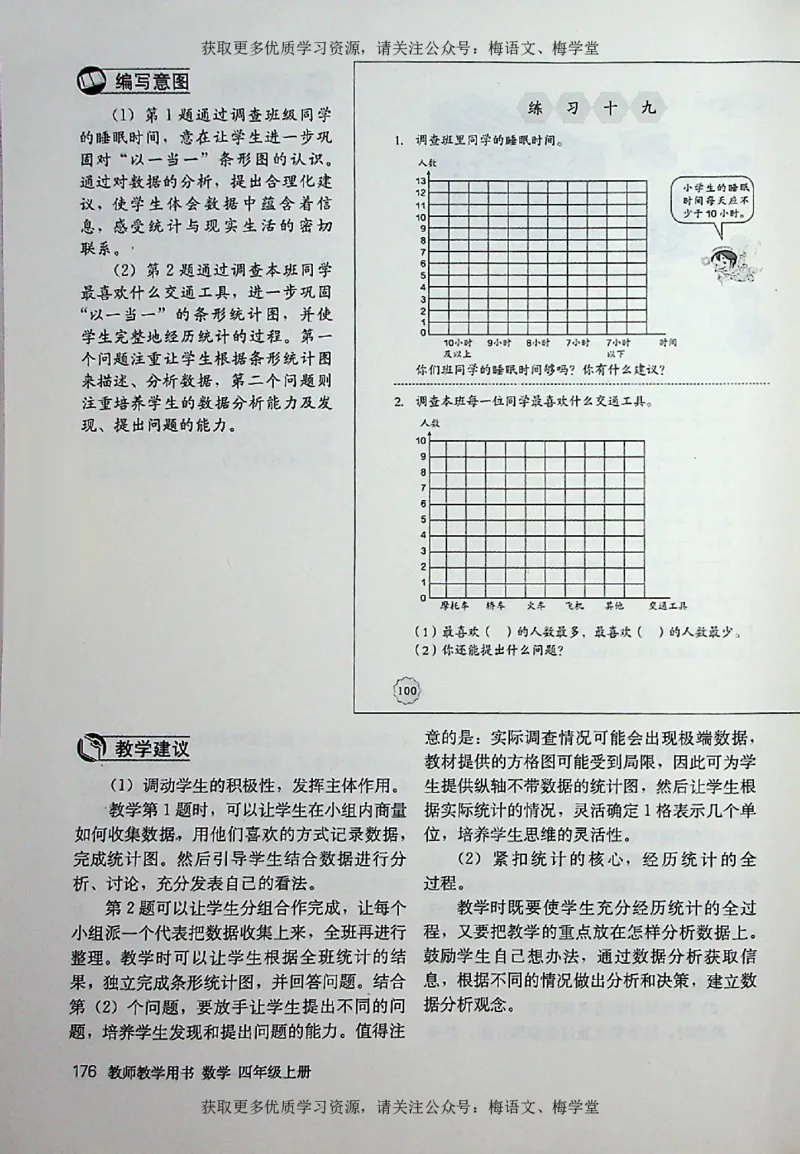 教师用书：小学数学4a_电子课本_小学教学用书_小学数学