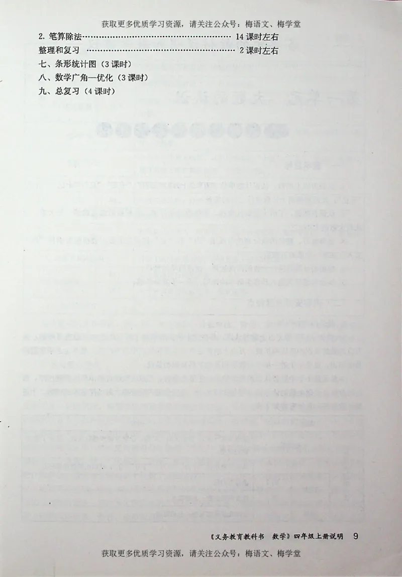 教师用书：小学数学4a_电子课本_小学教学用书_小学数学