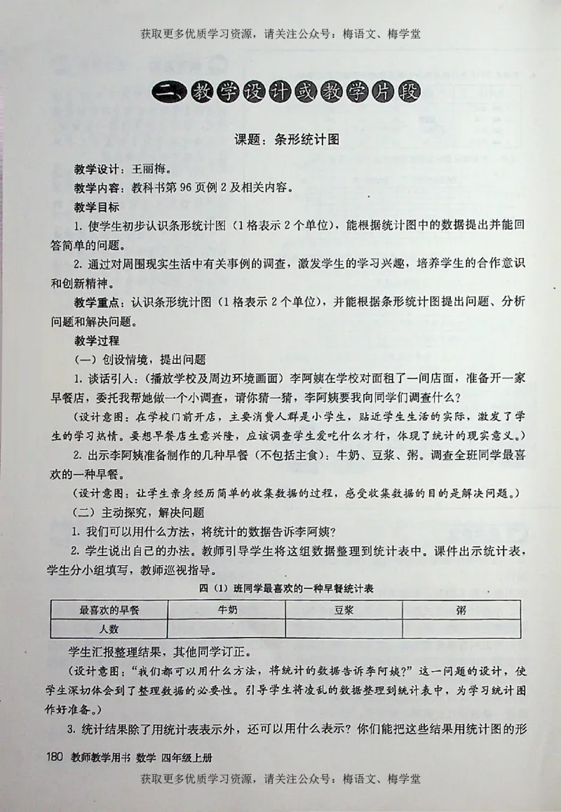 教师用书：小学数学4a_电子课本_小学教学用书_小学数学