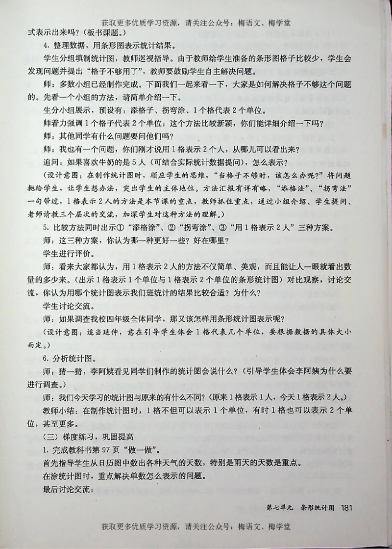 教师用书：小学数学4a_电子课本_小学教学用书_小学数学