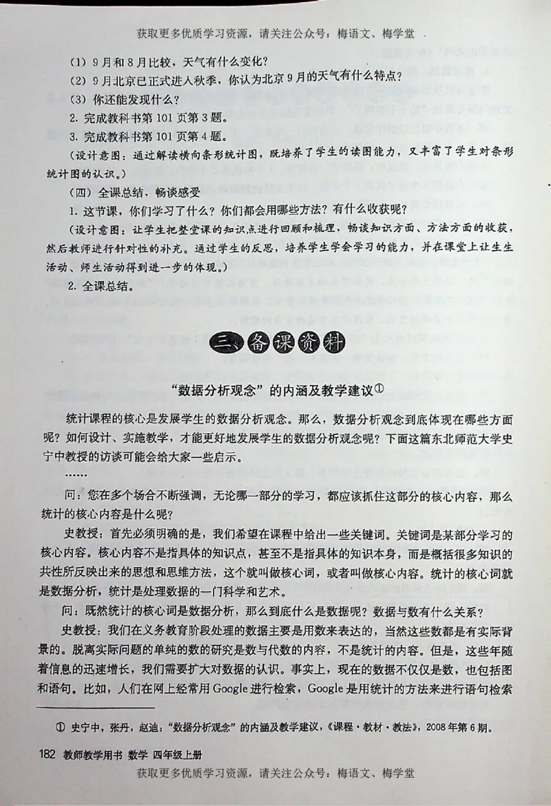 教师用书：小学数学4a_电子课本_小学教学用书_小学数学