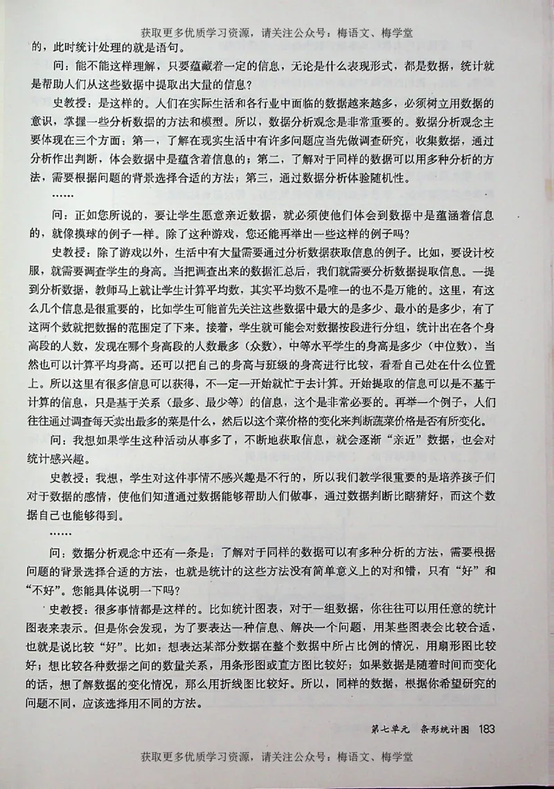 教师用书：小学数学4a_电子课本_小学教学用书_小学数学