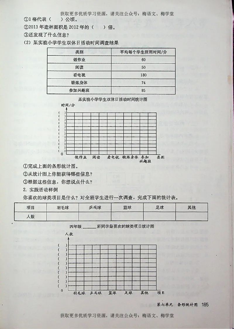 教师用书：小学数学4a_电子课本_小学教学用书_小学数学