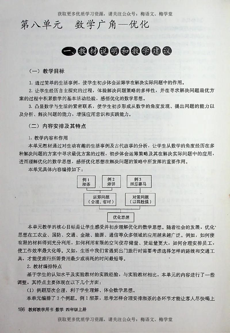 教师用书：小学数学4a_电子课本_小学教学用书_小学数学