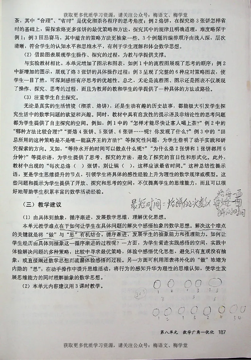 教师用书：小学数学4a_电子课本_小学教学用书_小学数学