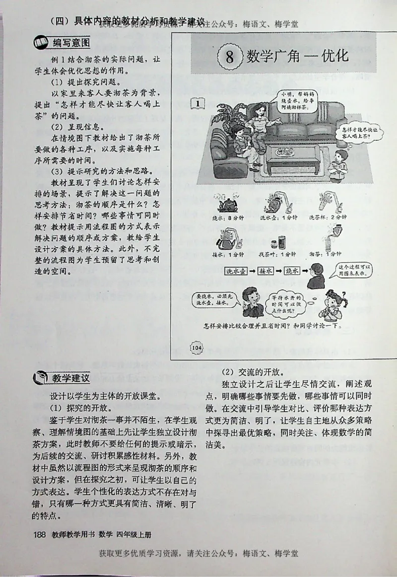 教师用书：小学数学4a_电子课本_小学教学用书_小学数学