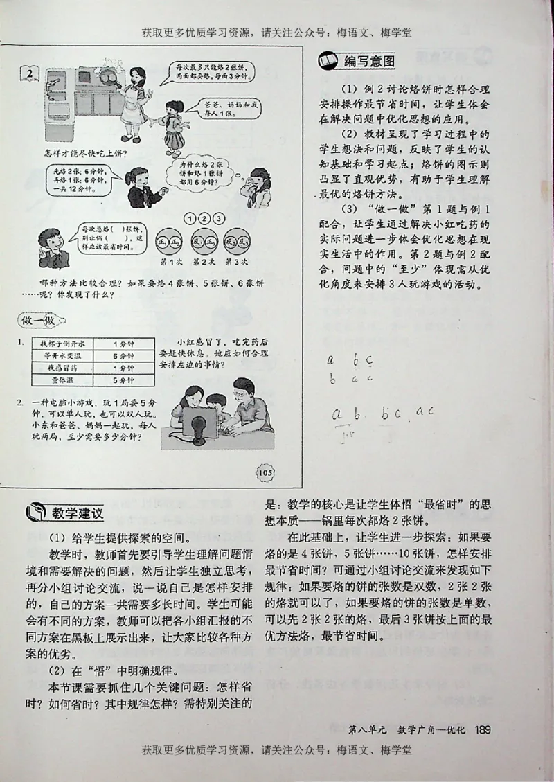 教师用书：小学数学4a_电子课本_小学教学用书_小学数学
