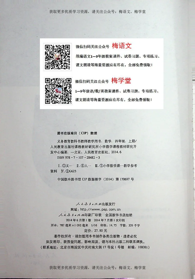 教师用书：小学数学4a_电子课本_小学教学用书_小学数学