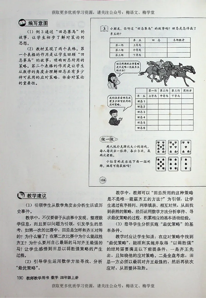 教师用书：小学数学4a_电子课本_小学教学用书_小学数学