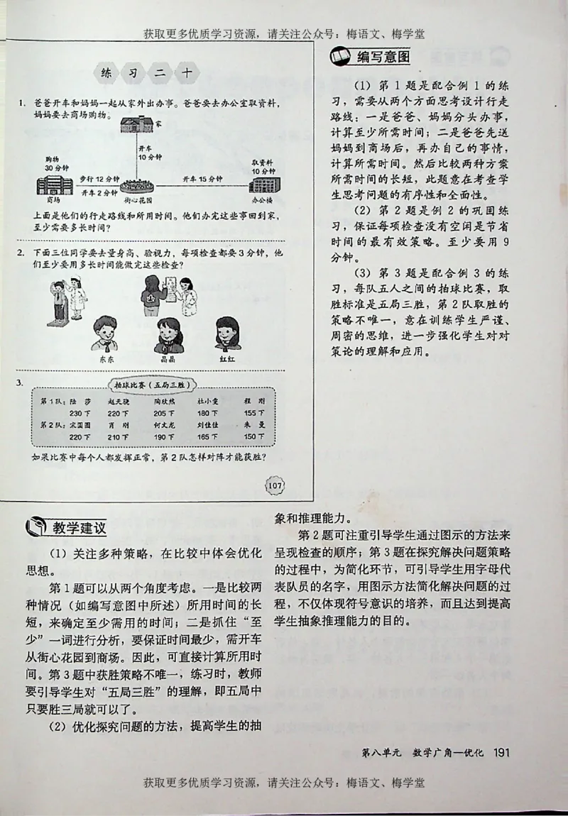 教师用书：小学数学4a_电子课本_小学教学用书_小学数学
