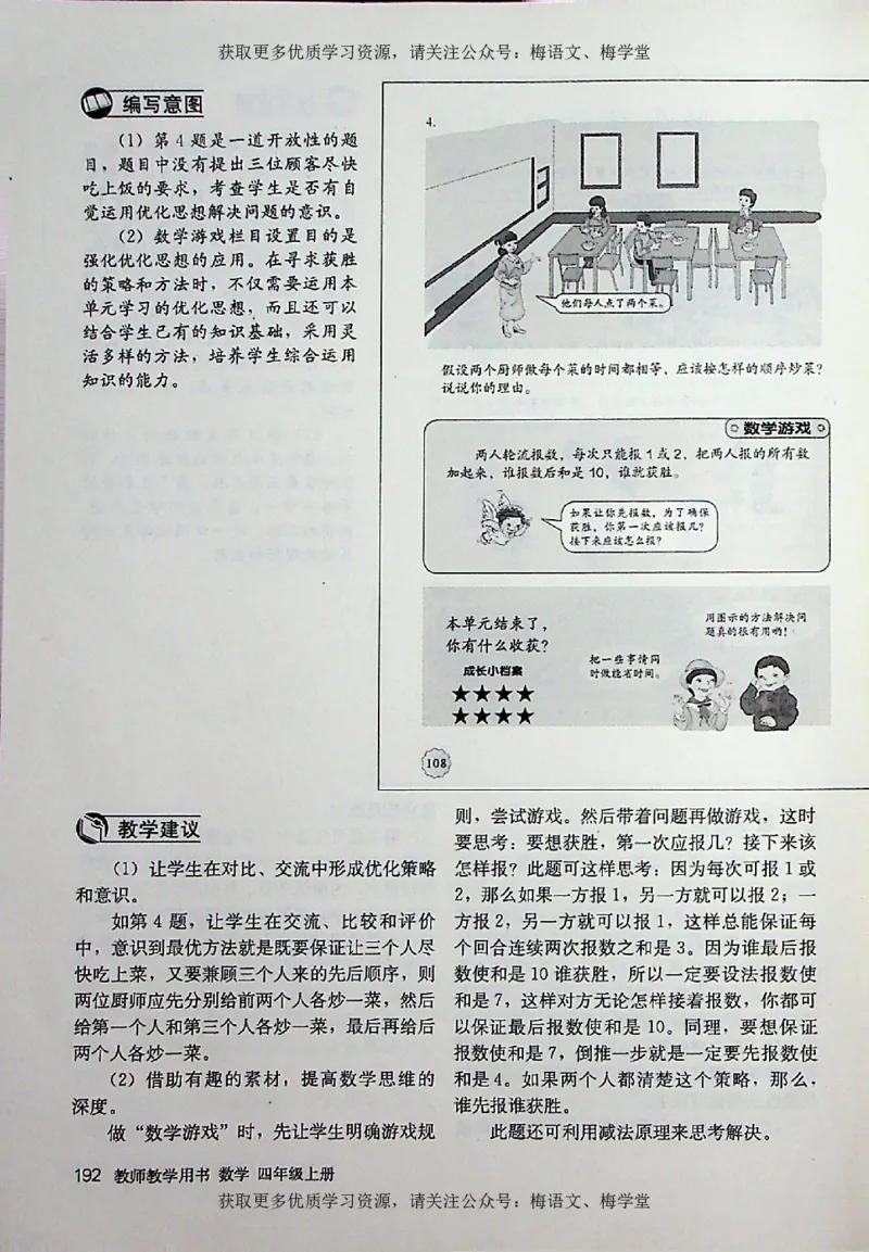 教师用书：小学数学4a_电子课本_小学教学用书_小学数学