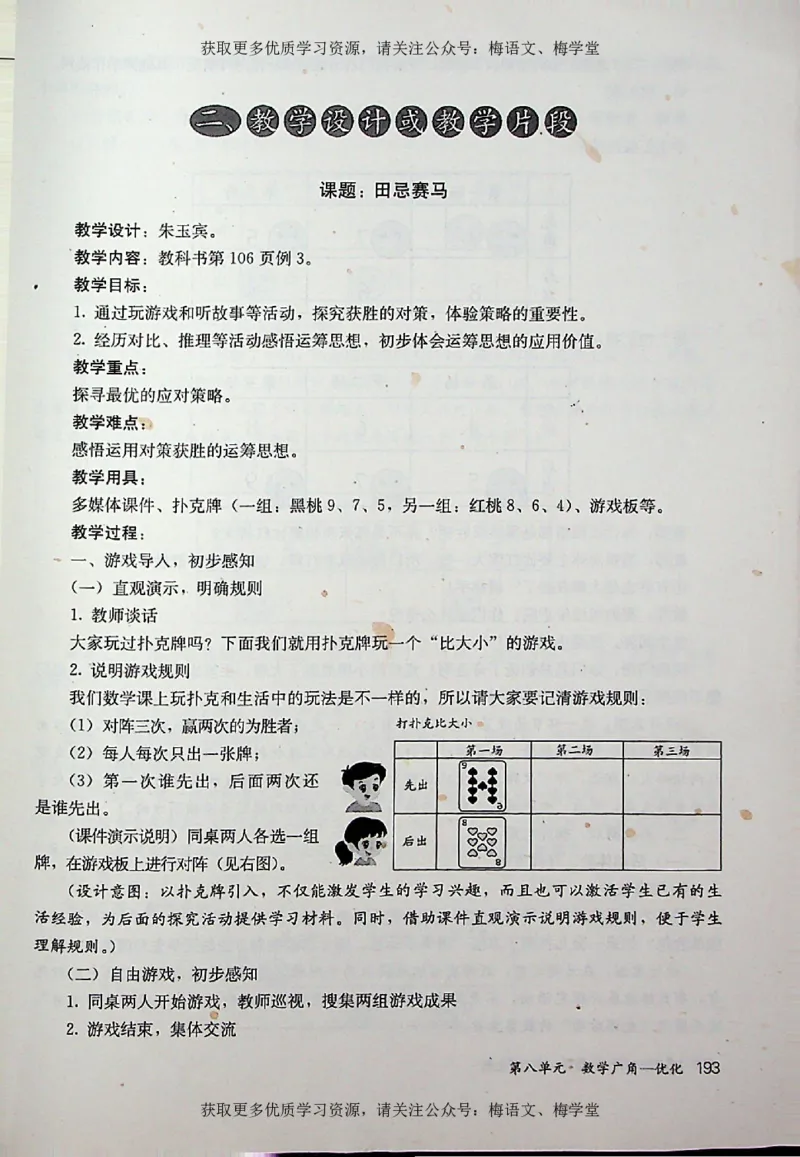教师用书：小学数学4a_电子课本_小学教学用书_小学数学