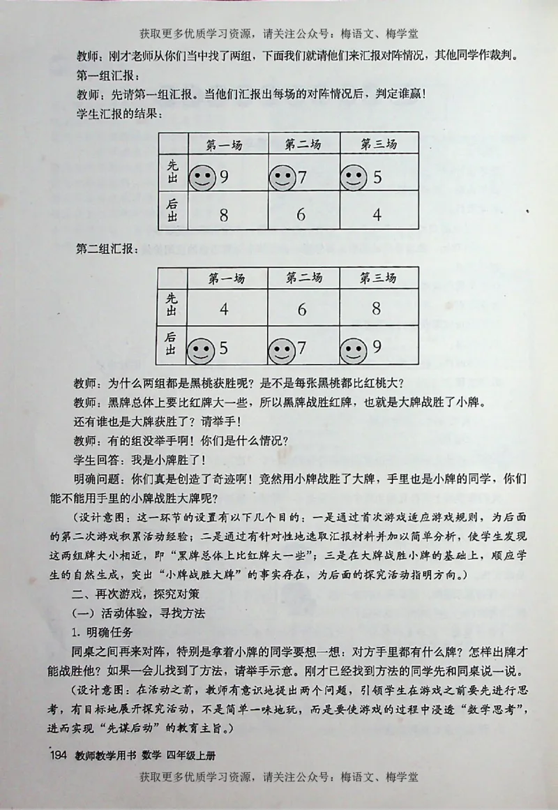 教师用书：小学数学4a_电子课本_小学教学用书_小学数学