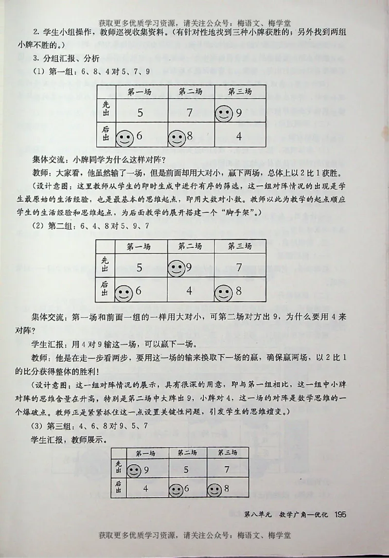 教师用书：小学数学4a_电子课本_小学教学用书_小学数学