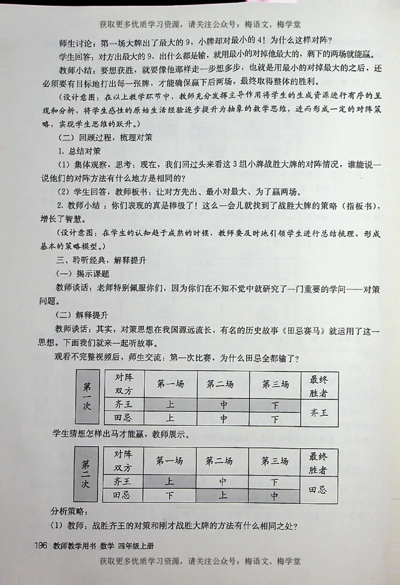 教师用书：小学数学4a_电子课本_小学教学用书_小学数学
