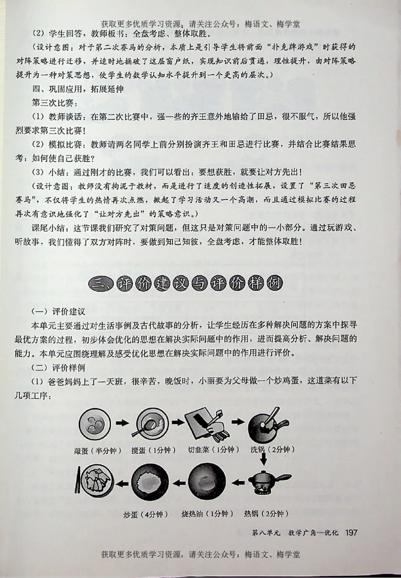 教师用书：小学数学4a_电子课本_小学教学用书_小学数学