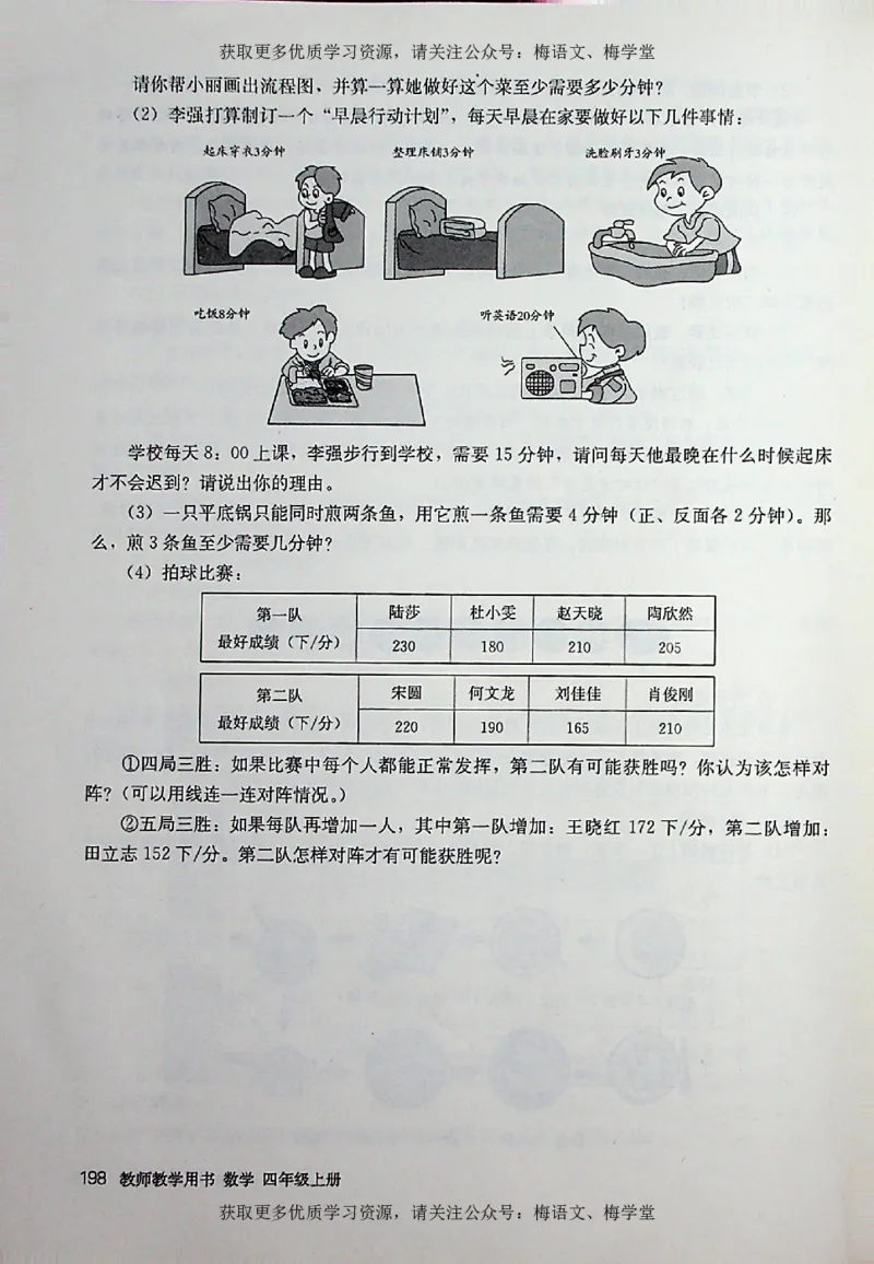 教师用书：小学数学4a_电子课本_小学教学用书_小学数学