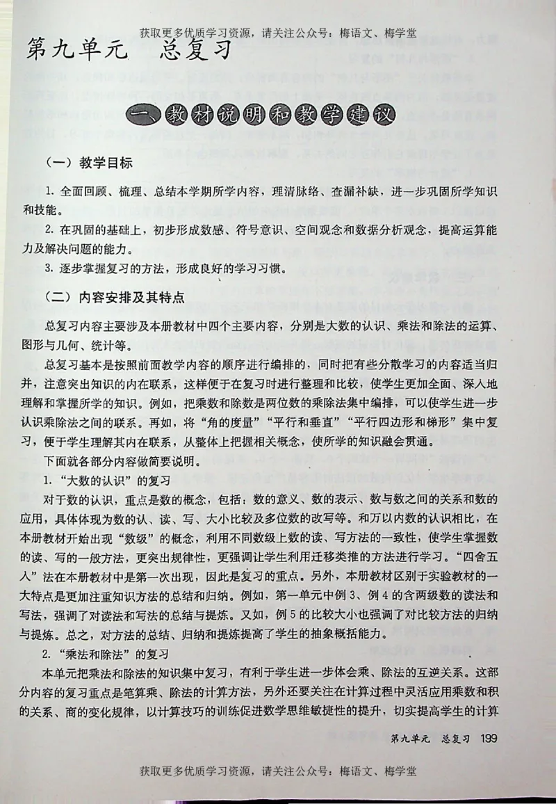 教师用书：小学数学4a_电子课本_小学教学用书_小学数学