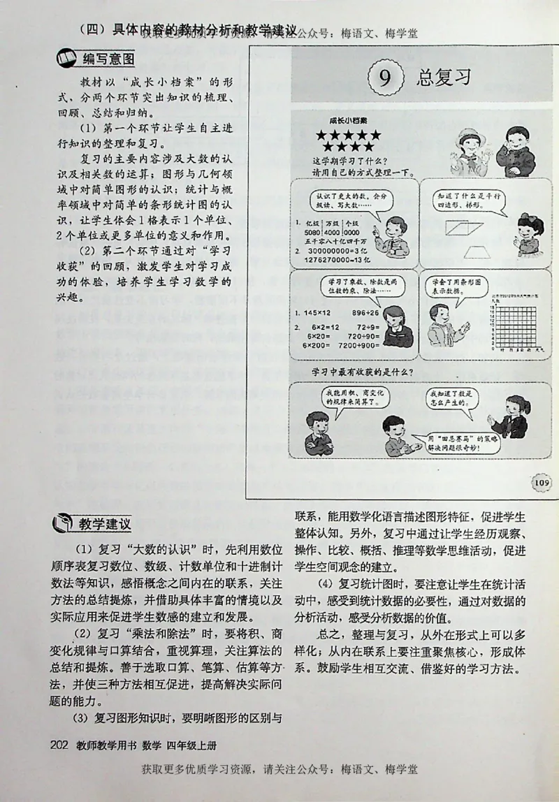教师用书：小学数学4a_电子课本_小学教学用书_小学数学