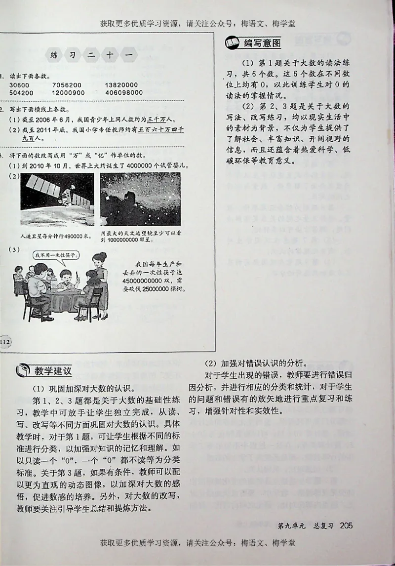 教师用书：小学数学4a_电子课本_小学教学用书_小学数学