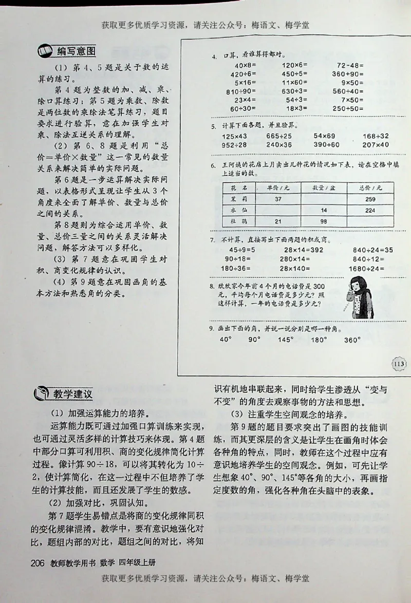 教师用书：小学数学4a_电子课本_小学教学用书_小学数学