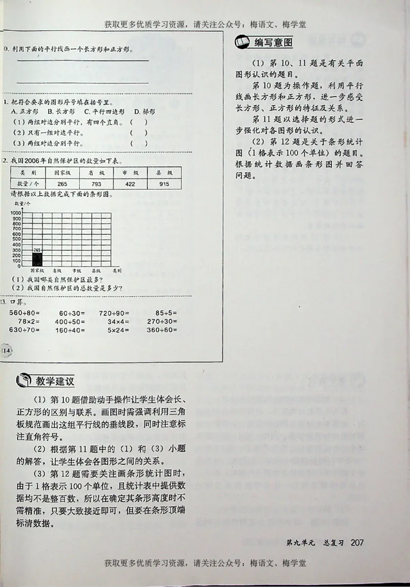 教师用书：小学数学4a_电子课本_小学教学用书_小学数学