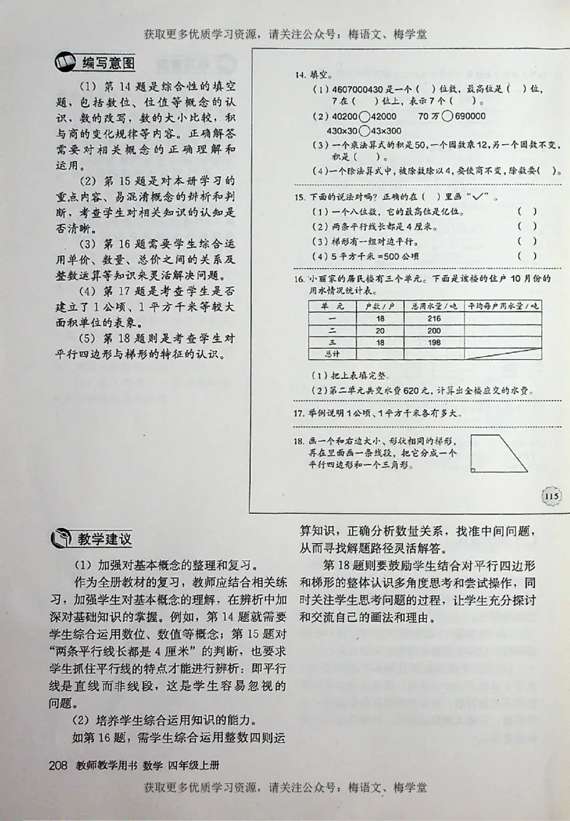 教师用书：小学数学4a_电子课本_小学教学用书_小学数学