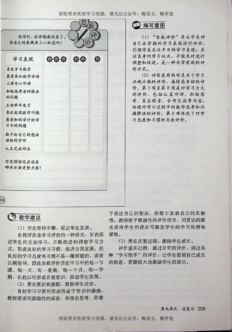 教师用书：小学数学4a_电子课本_小学教学用书_小学数学