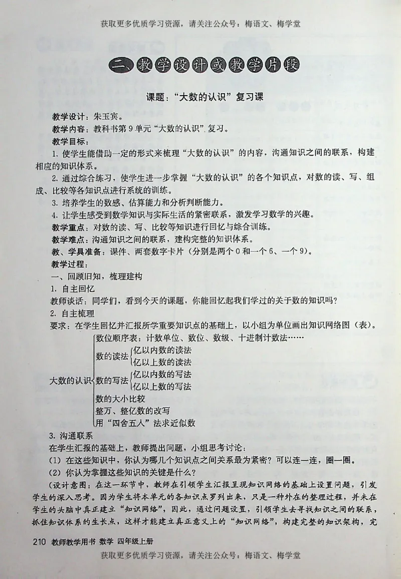 教师用书：小学数学4a_电子课本_小学教学用书_小学数学